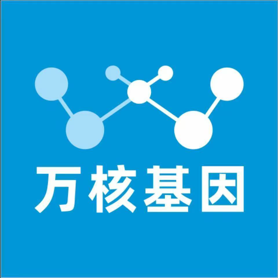 抚州南丰万核健康基因管理咨询中心